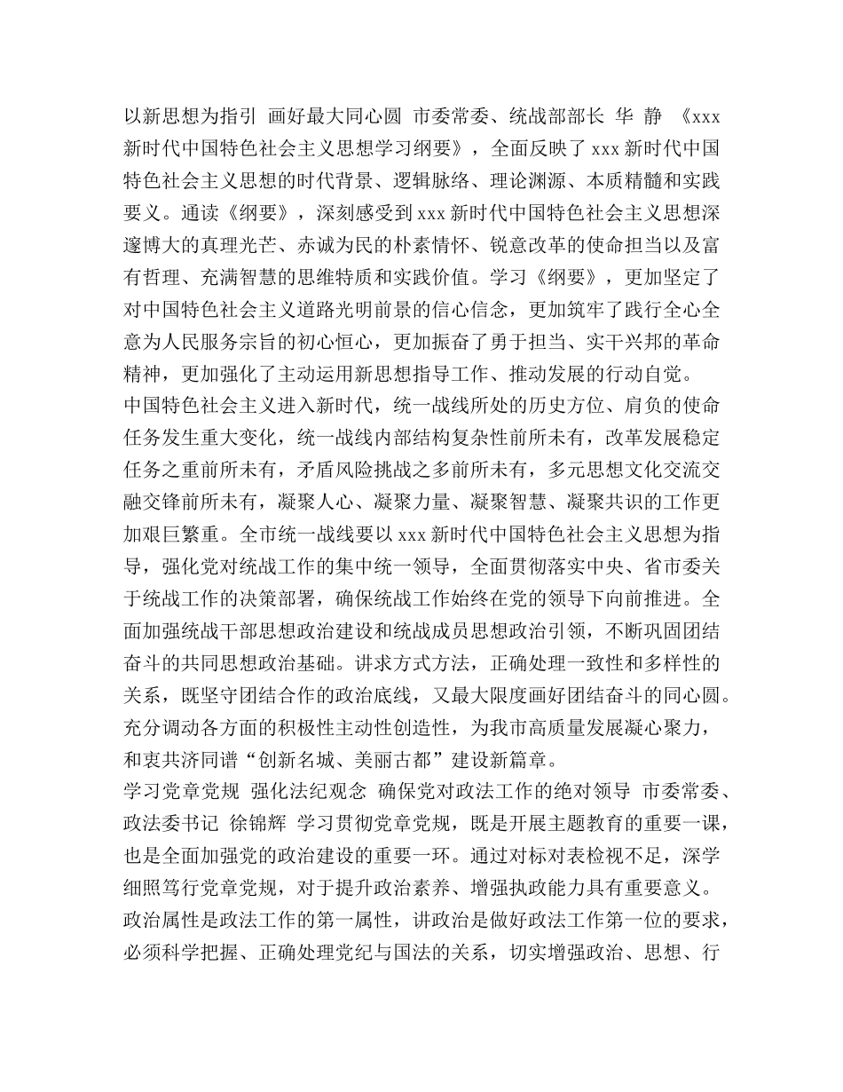 主题教育集习发言精选26篇汇编- _第3页