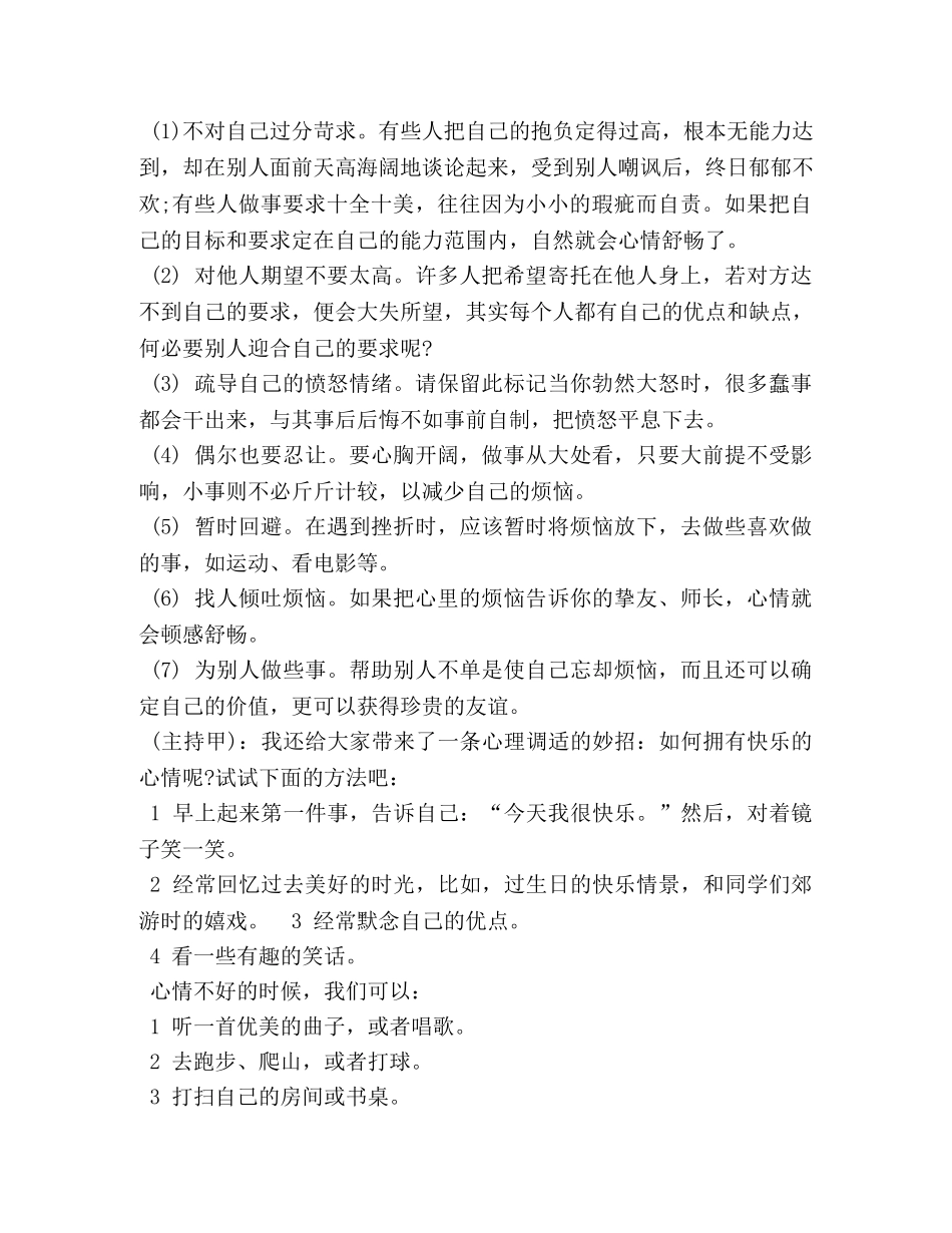 小学生励志广播稿附健康知识2 _第3页