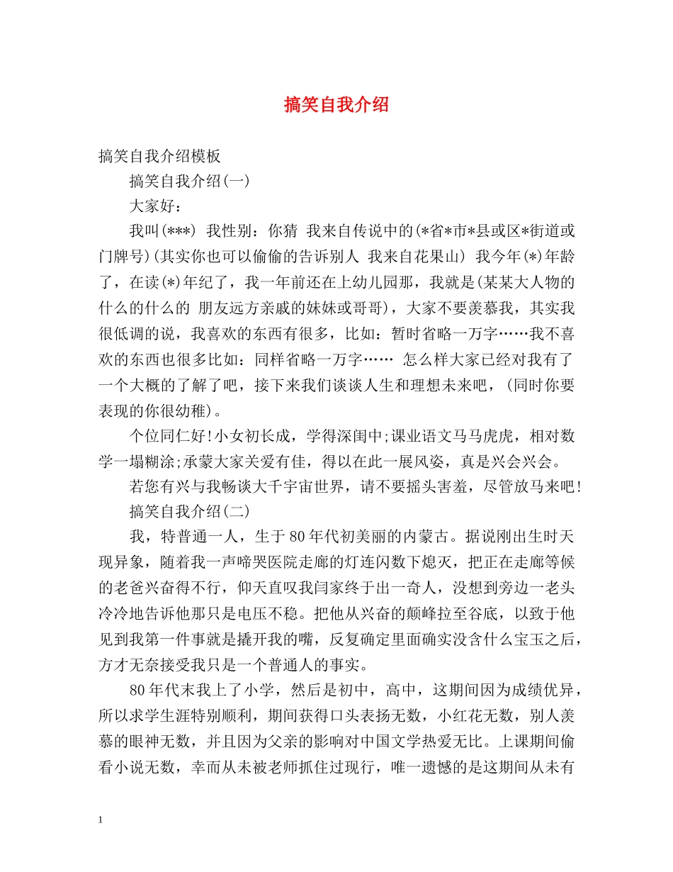 搞笑自我介绍 (2) _第1页