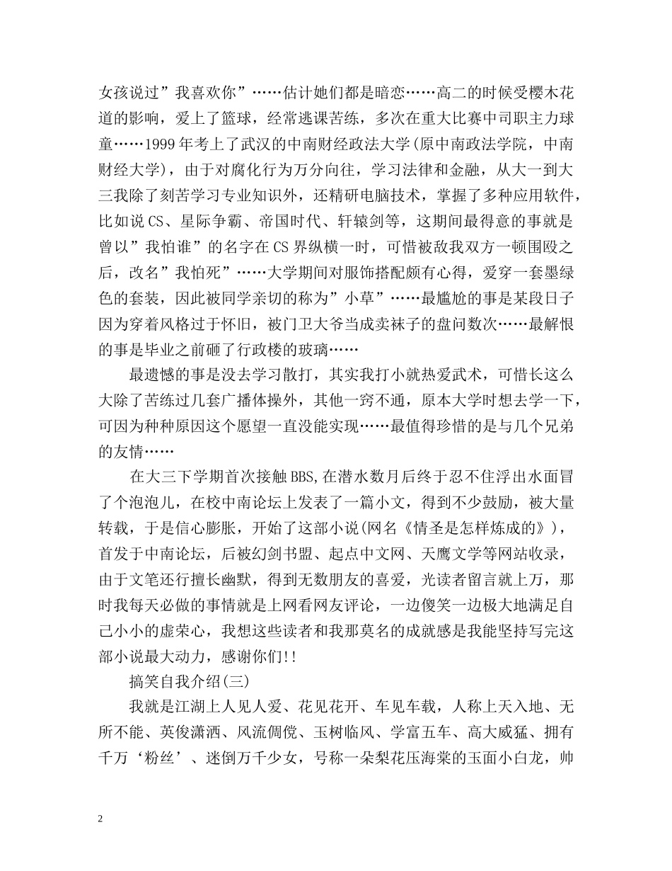搞笑自我介绍 (2) _第2页