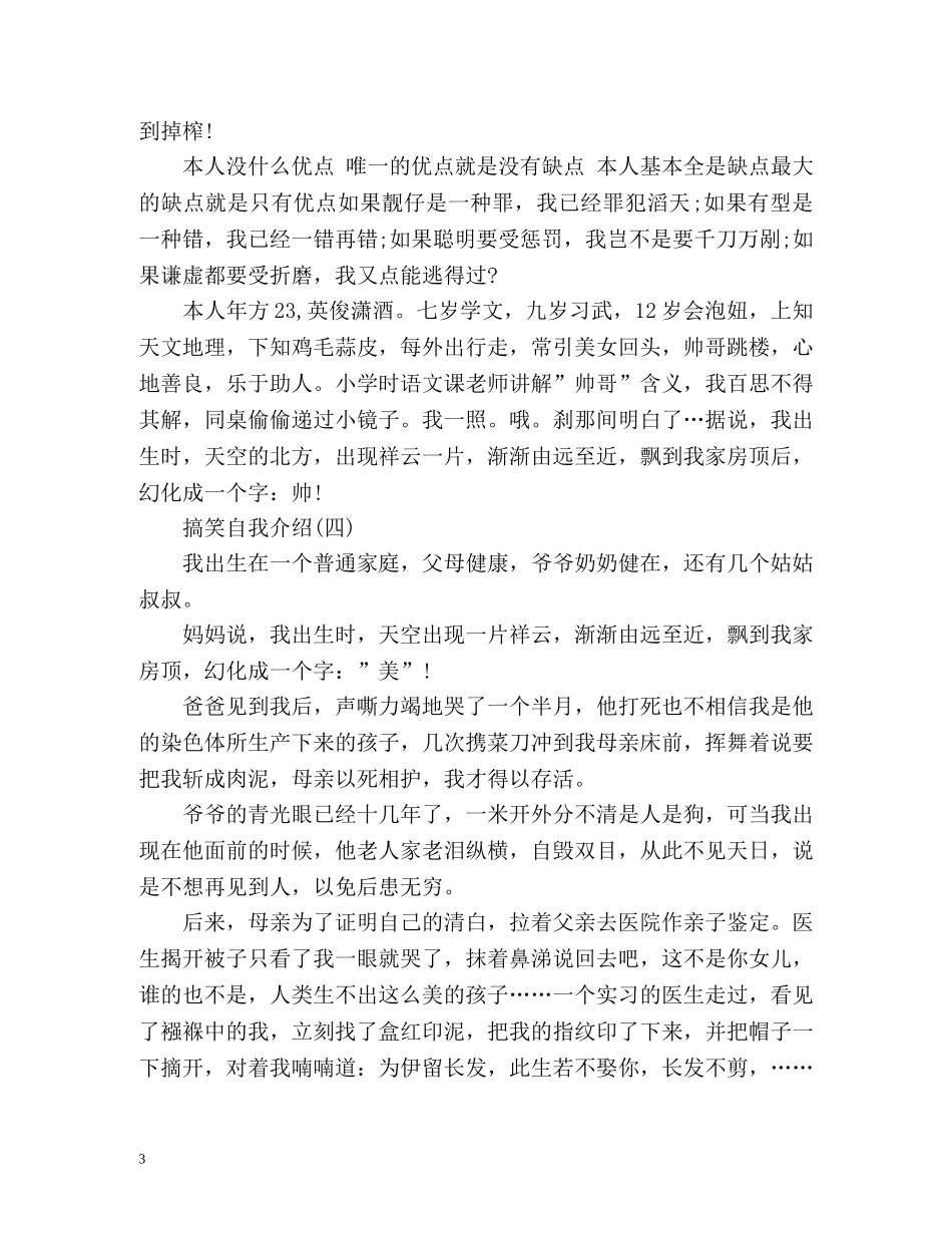 搞笑自我介绍 (2) _第3页