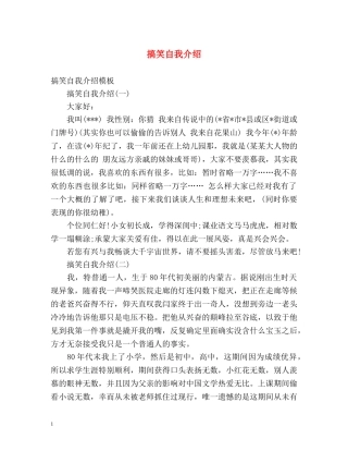 搞笑自我介绍 (2) 