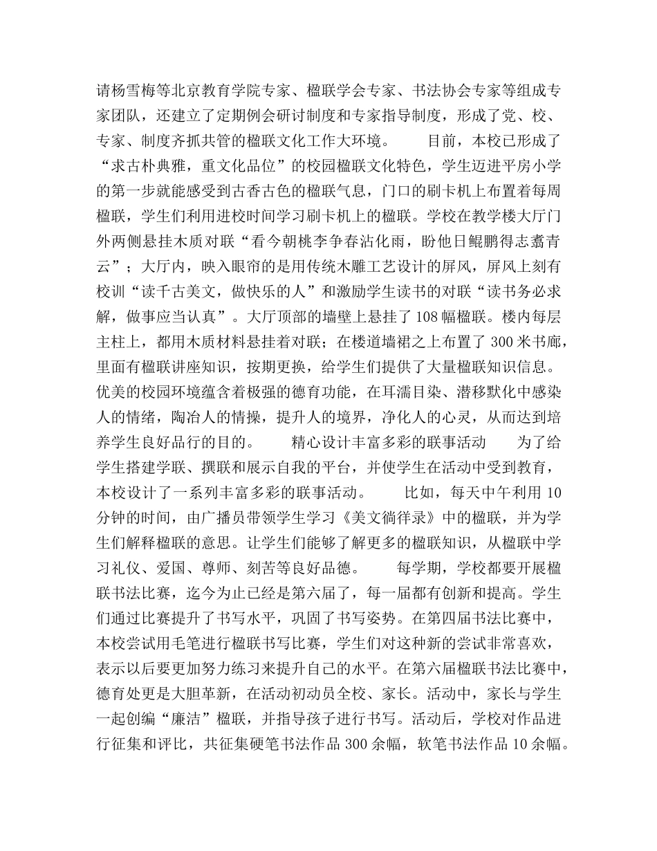 楹联活动引领学生健康成长传统文化塑造学生完美品行 _第2页