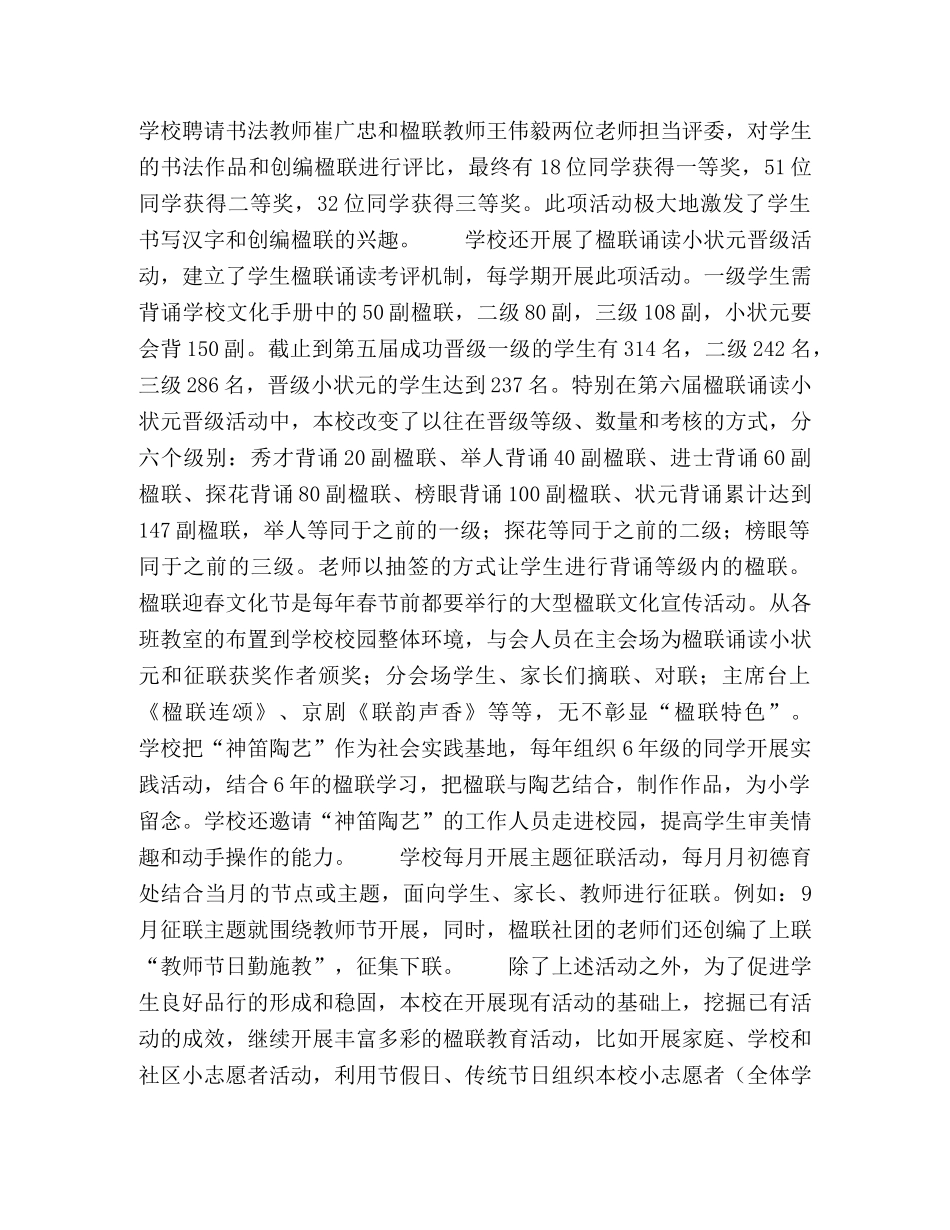 楹联活动引领学生健康成长传统文化塑造学生完美品行 _第3页