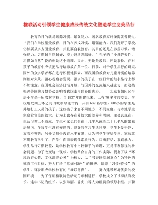 楹联活动引领学生健康成长传统文化塑造学生完美品行 