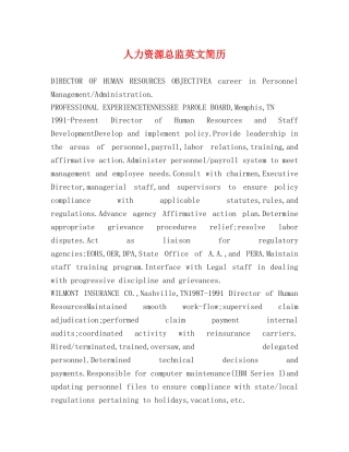 人力资源总监英文简历 