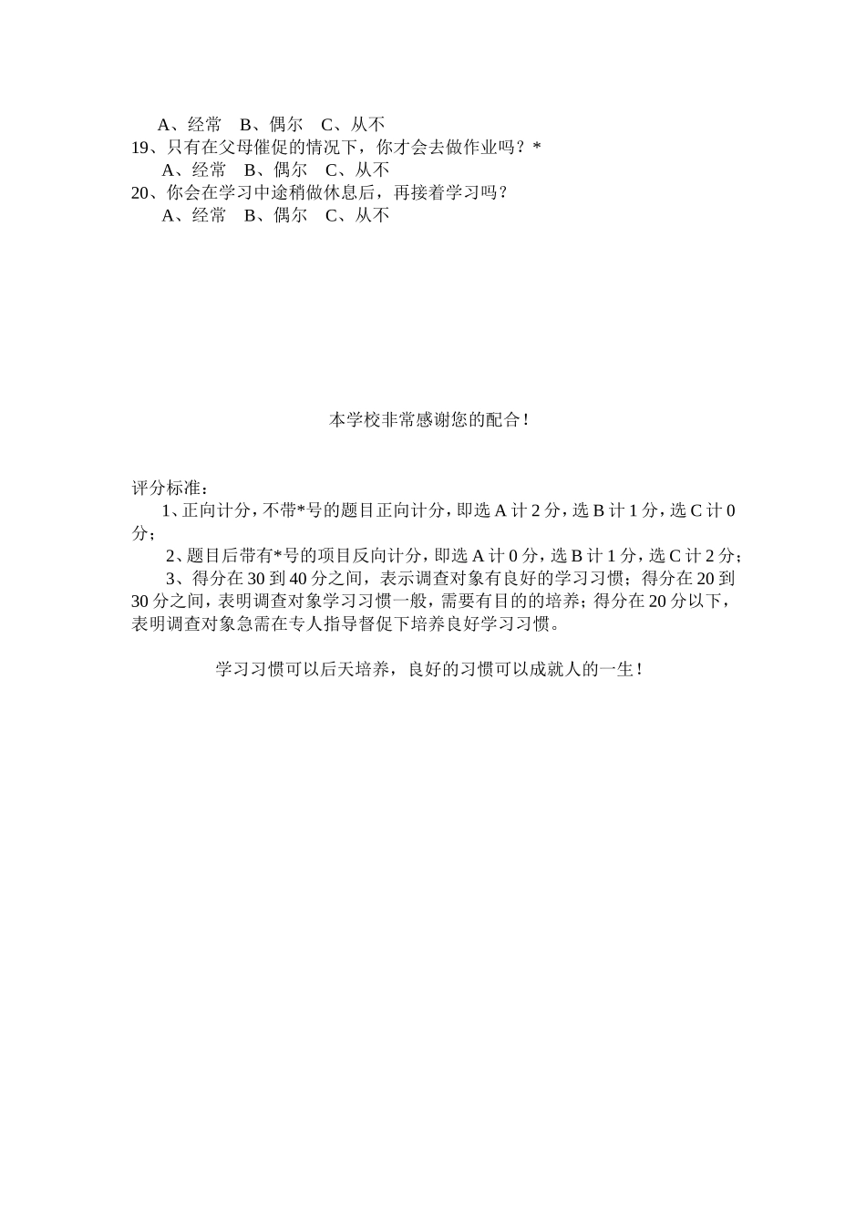 学习习惯调查问卷_第2页