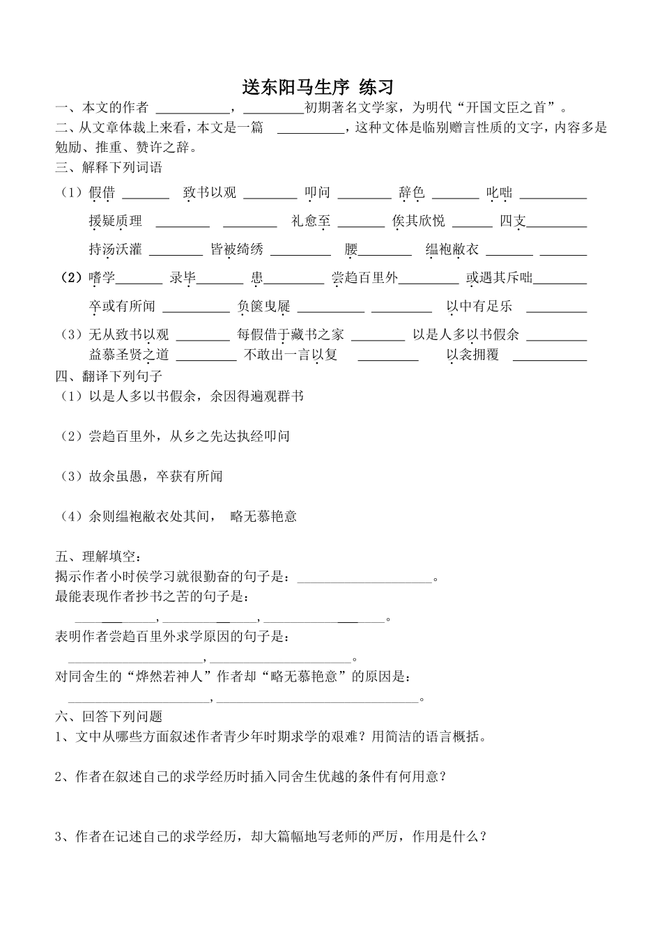《送东阳马生序》复习题_第1页