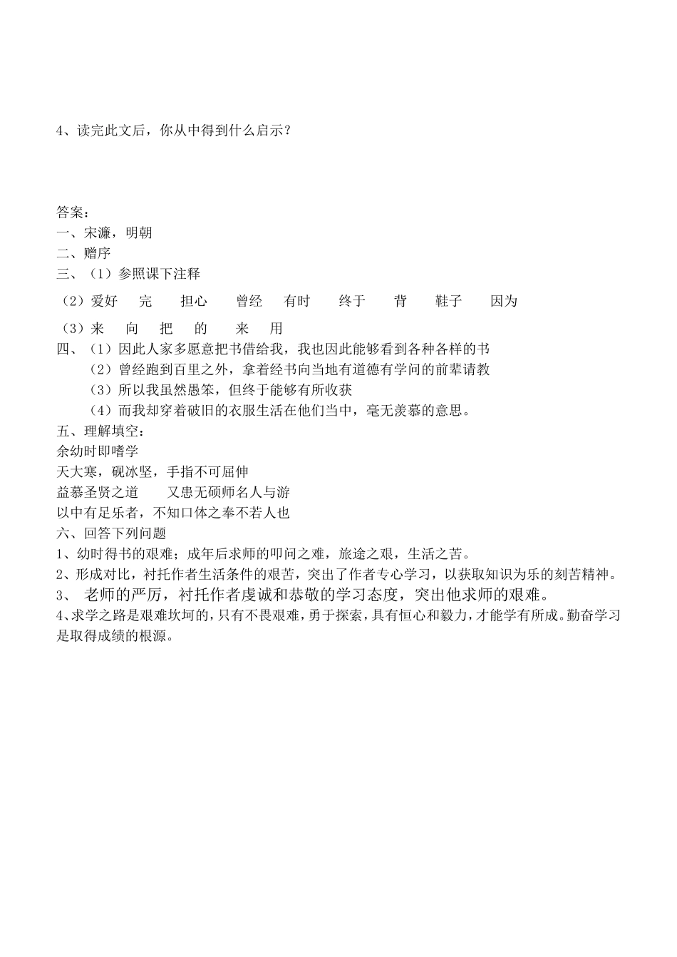 《送东阳马生序》复习题_第2页