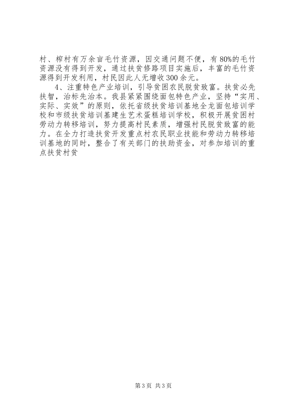 县扶贫办十一五期间扶贫工作总结范文 _第3页