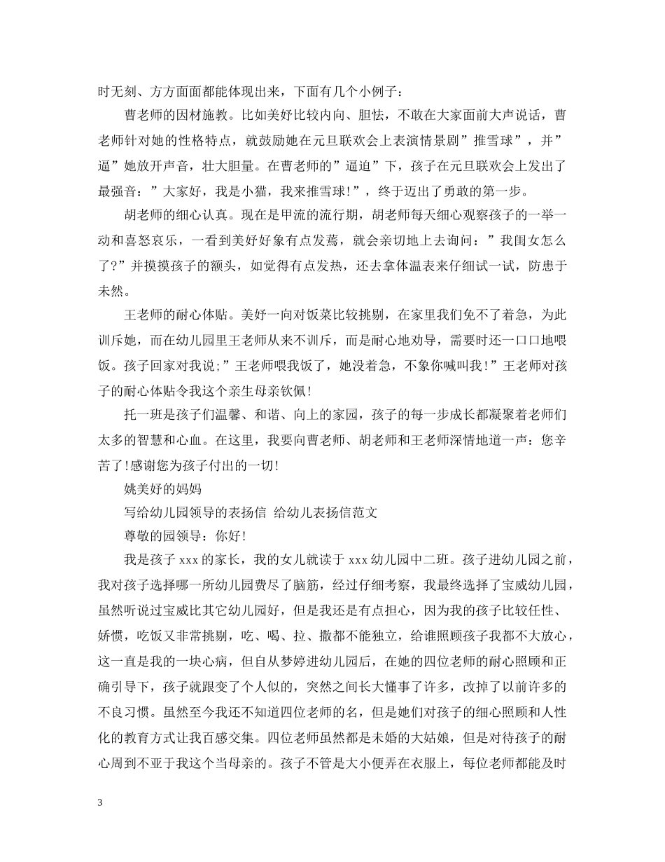 写给幼儿园领导的表扬信范文_第3页