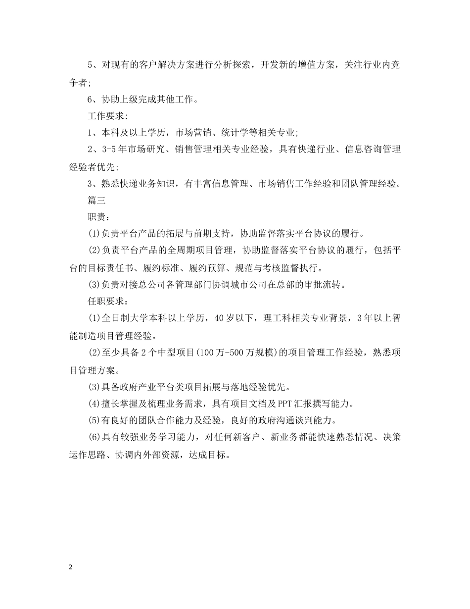 项目管理经理有哪些工作职责 _第2页