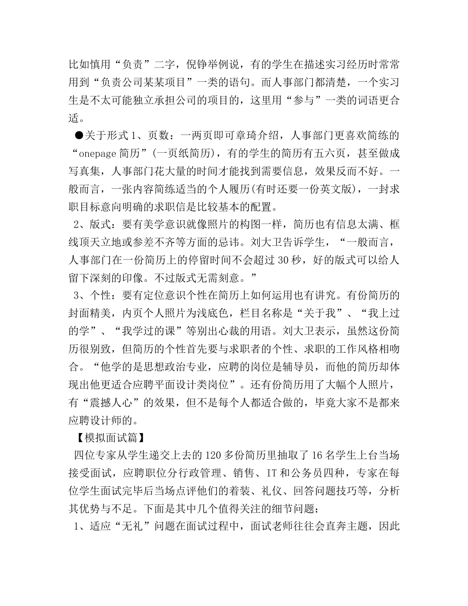 专家点拨怎样才能做出好简历冲过面试关？ _第2页