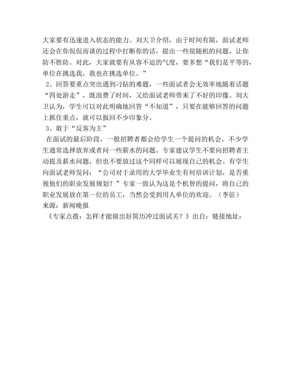 专家点拨怎样才能做出好简历冲过面试关？ _第3页