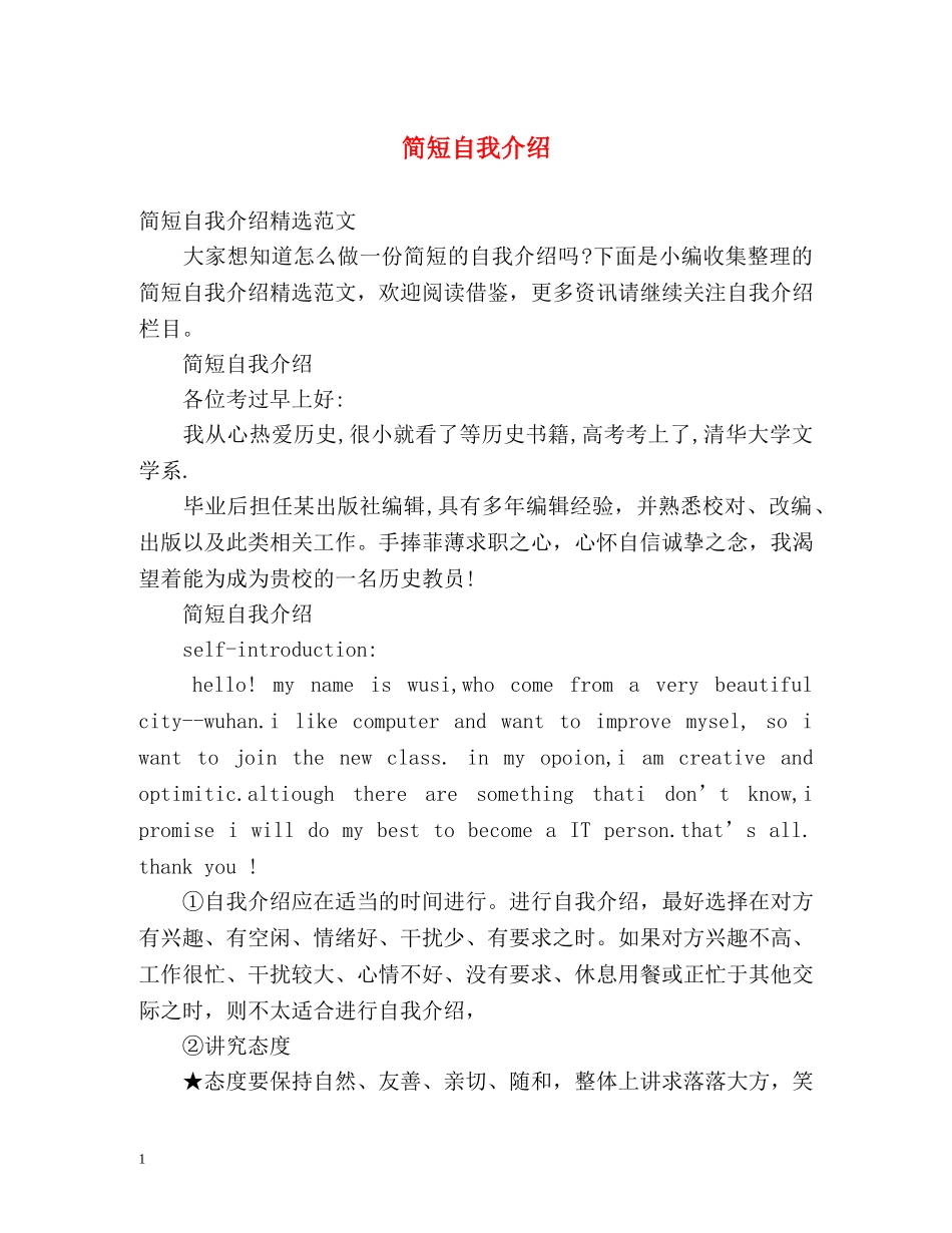 简短自我介绍 _第1页
