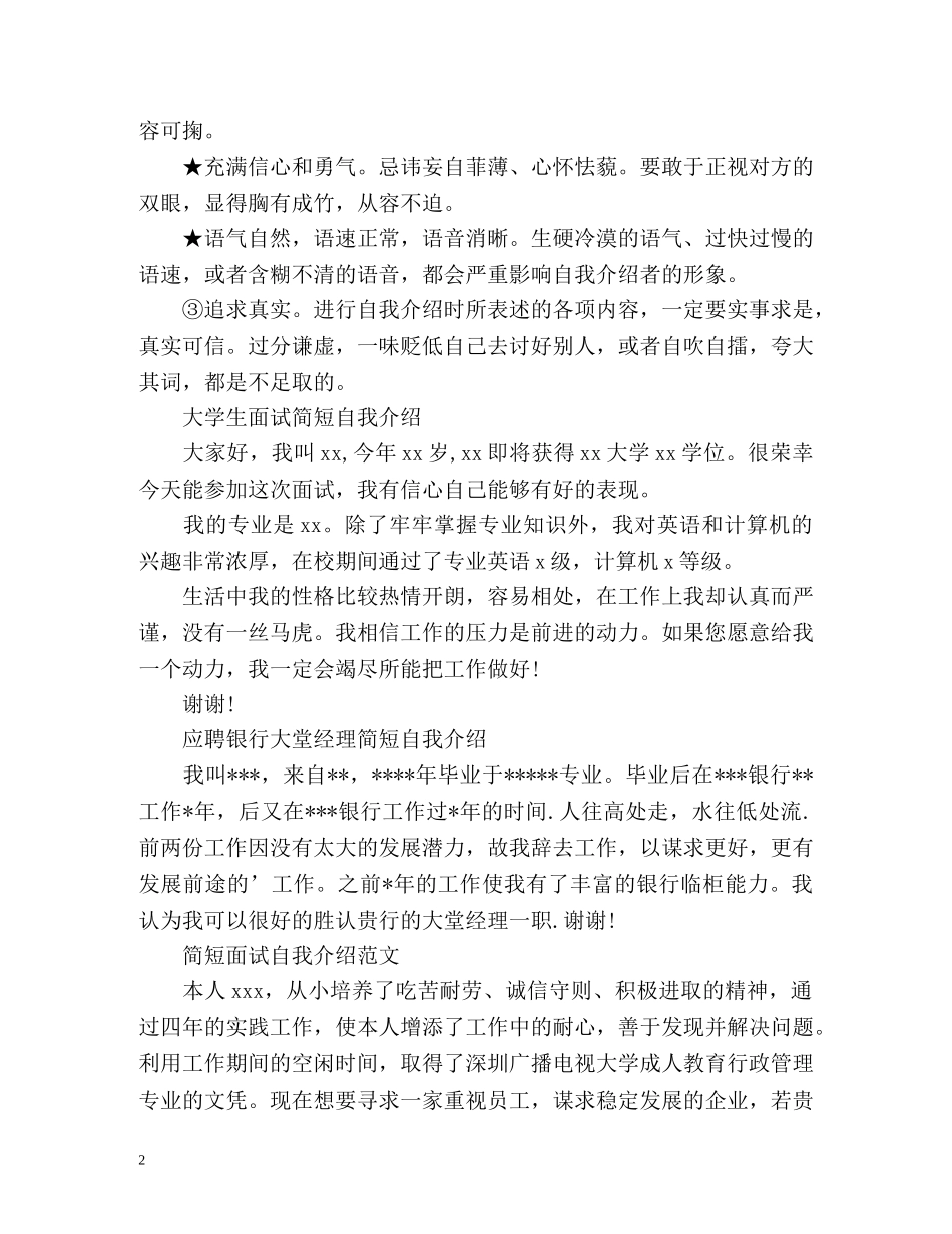 简短自我介绍 _第2页