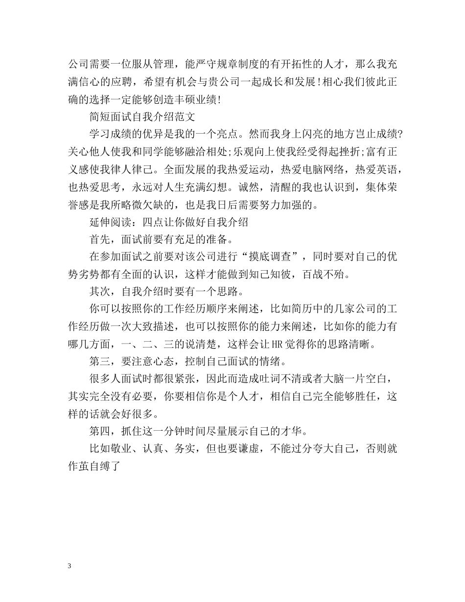 简短自我介绍 _第3页
