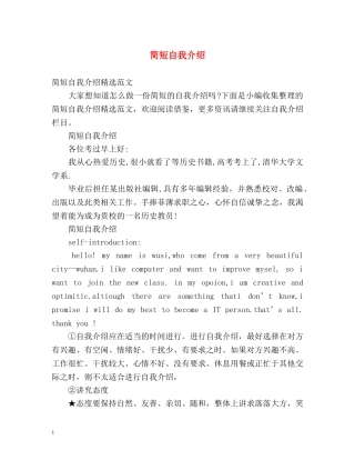 简短自我介绍 