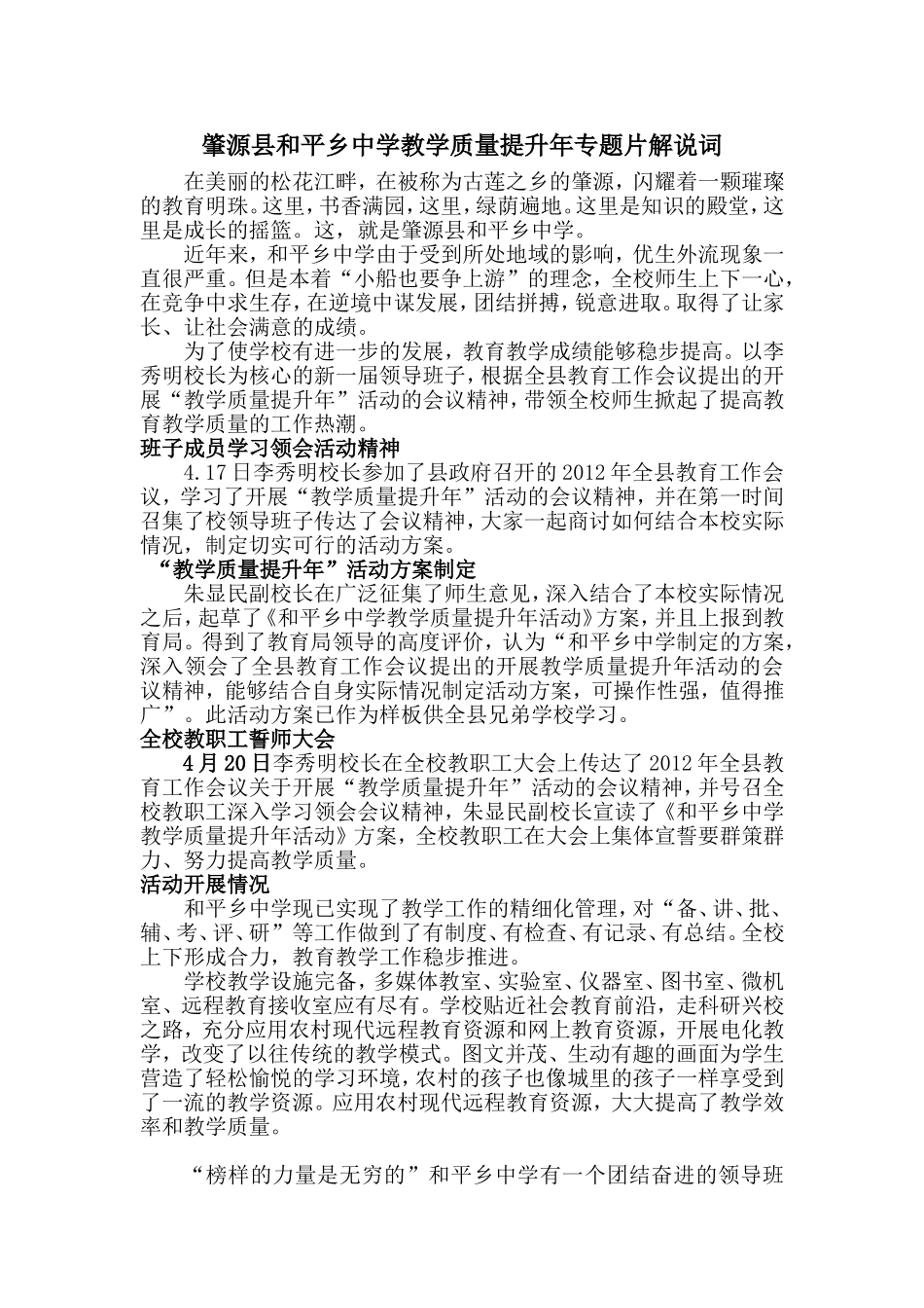 肇源县和平乡中学教学质量提升年专题片解说词_第1页