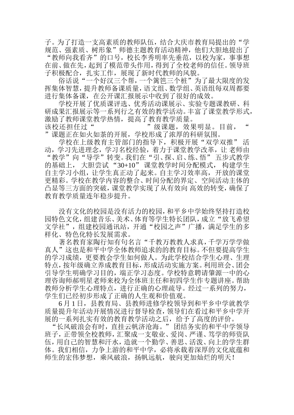 肇源县和平乡中学教学质量提升年专题片解说词_第2页