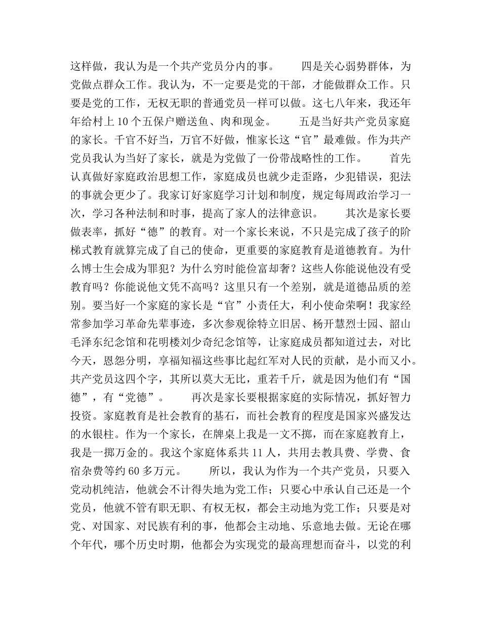 无职无权的共产党员怎么当 _第2页