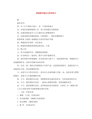 商场新年晚会主持词范文 