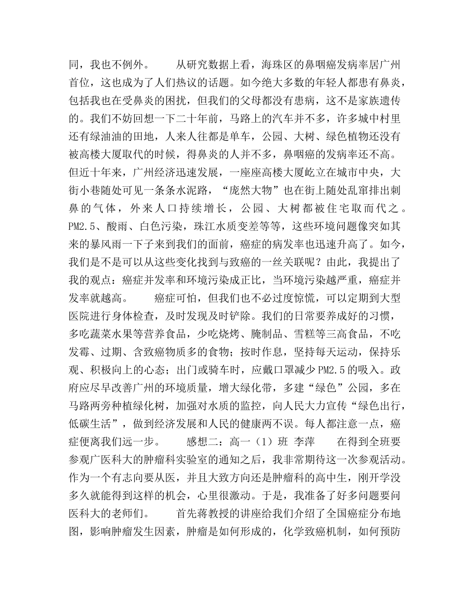 像对待生命一样对待生态环境 _第2页