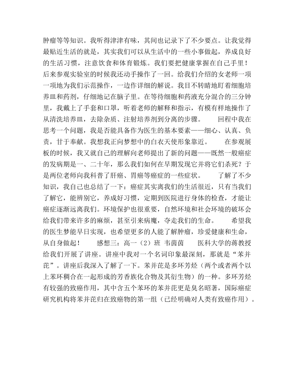 像对待生命一样对待生态环境 _第3页