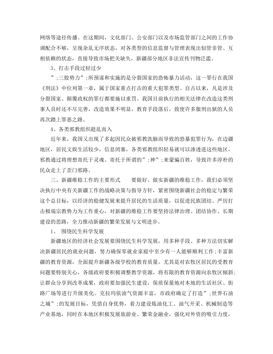 民警发声亮剑表态发言稿 _第2页