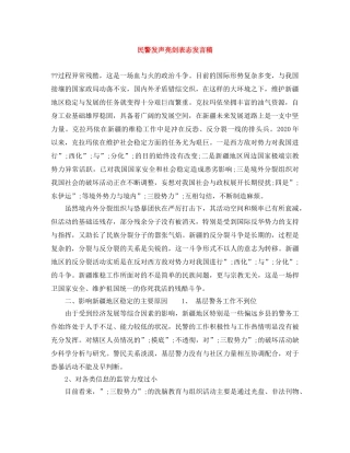 民警发声亮剑表态发言稿 