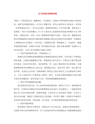 见习助理的竞聘演讲稿 