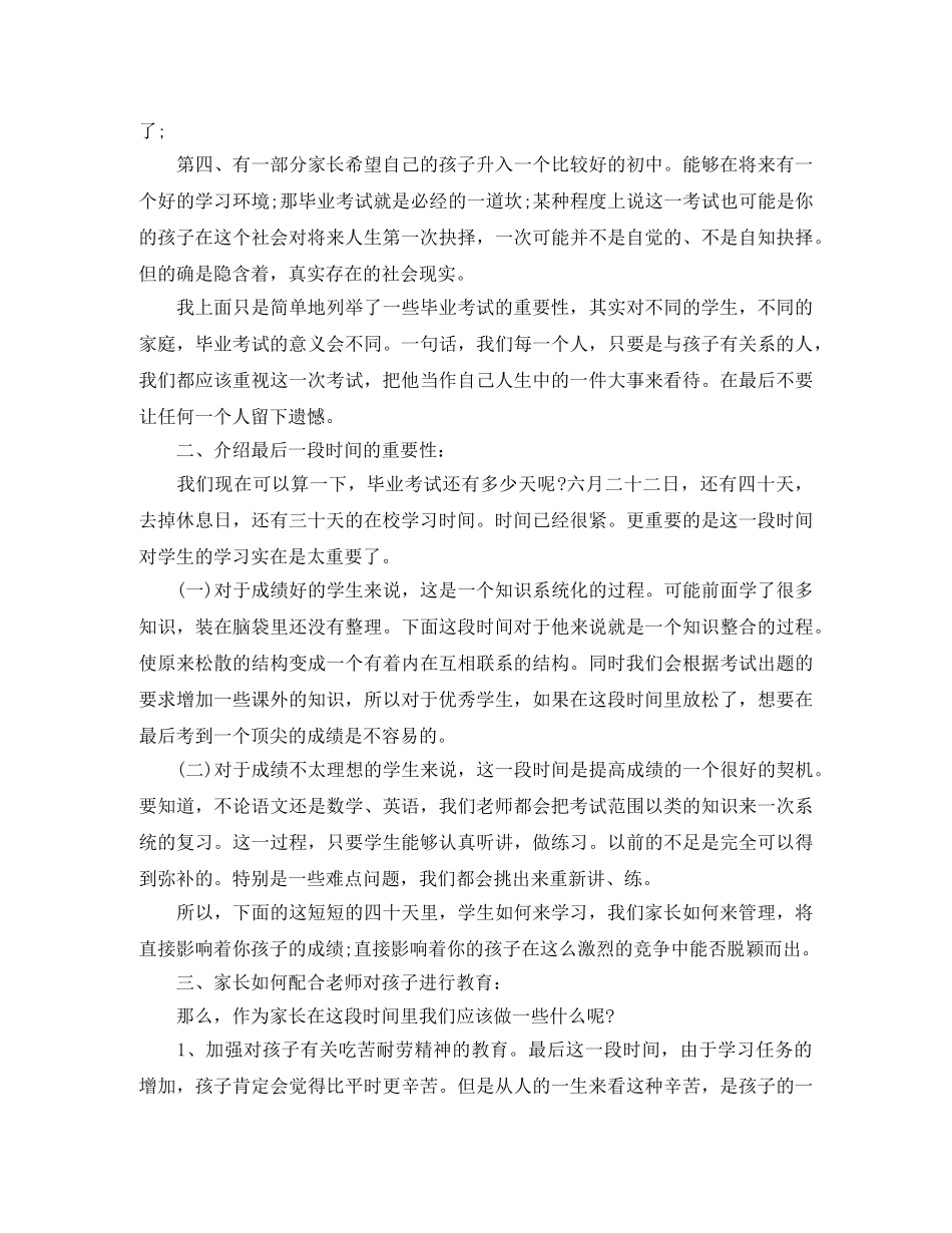 小学六年级英语家长会发言稿 _第2页