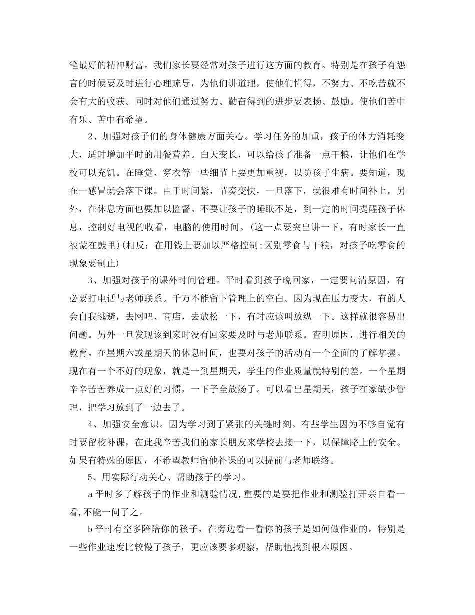 小学六年级英语家长会发言稿 _第3页