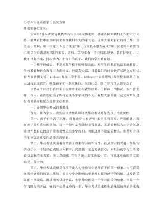 小学六年级英语家长会发言稿 