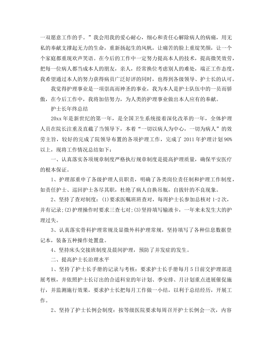 年度工作参考总结-护士长年度个人工作参考总结 _第2页