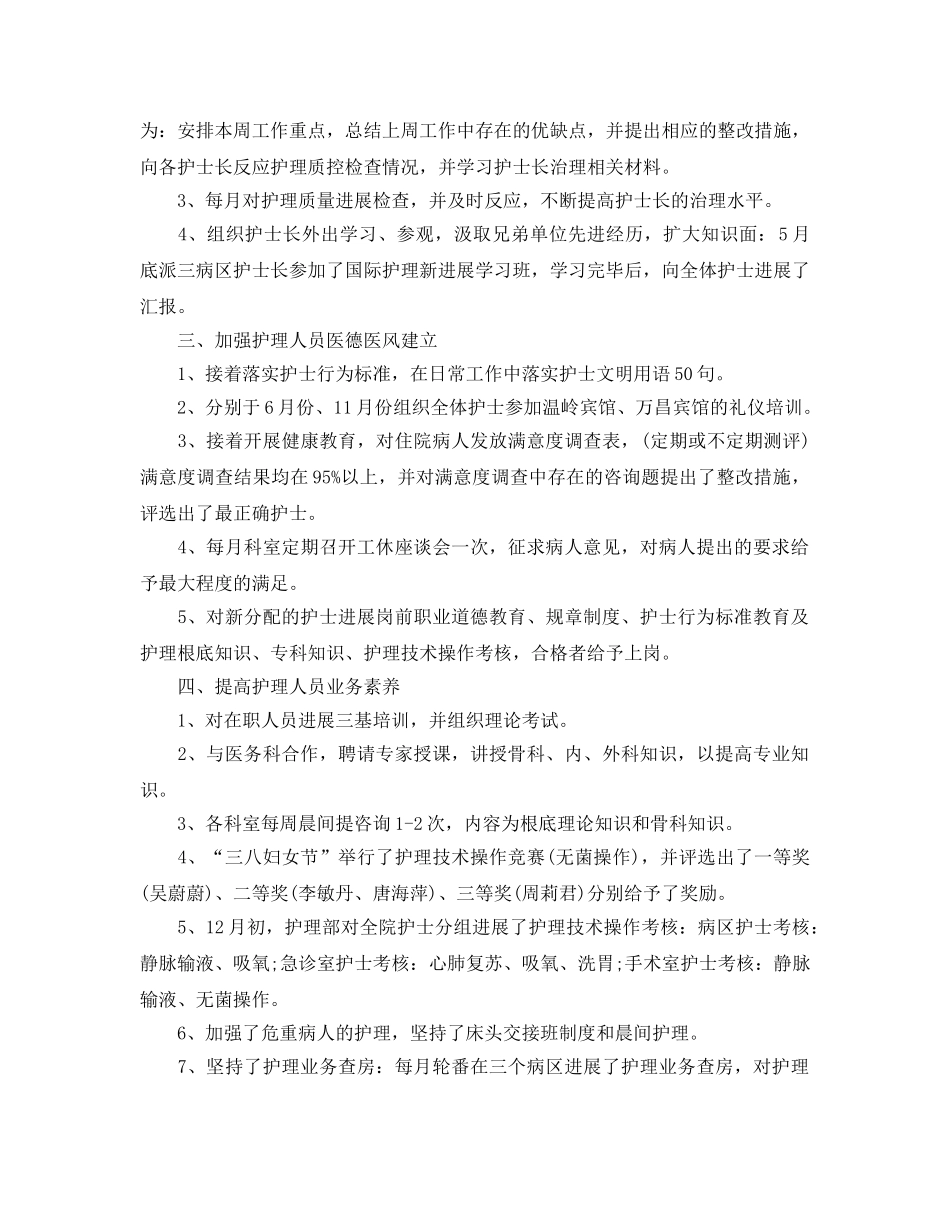 年度工作参考总结-护士长年度个人工作参考总结 _第3页
