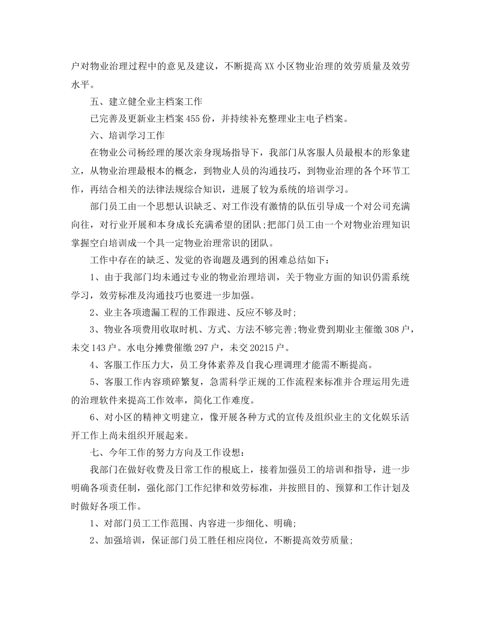 居民小区物业管理的工作参考总结范文 _第2页