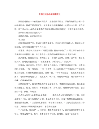升旗仪式励志演讲稿范文 