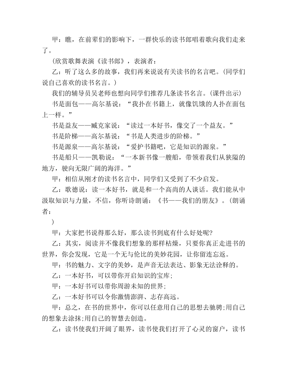 关于我读书我快乐主题的队会策划方案参考 _第3页