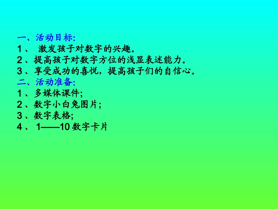 大班数学课件《数字捉迷藏》_第2页
