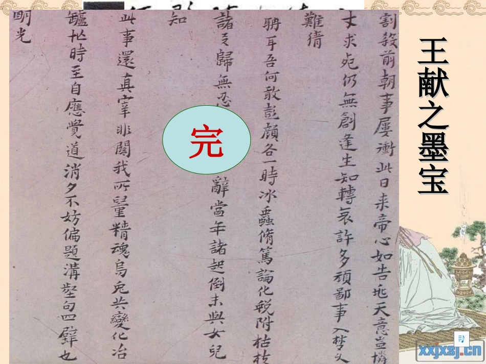 《王献之练字》_第2页