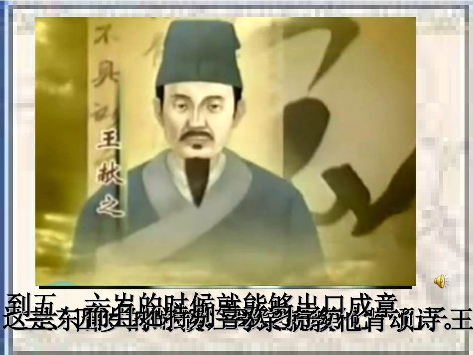 《王献之练字》_第3页