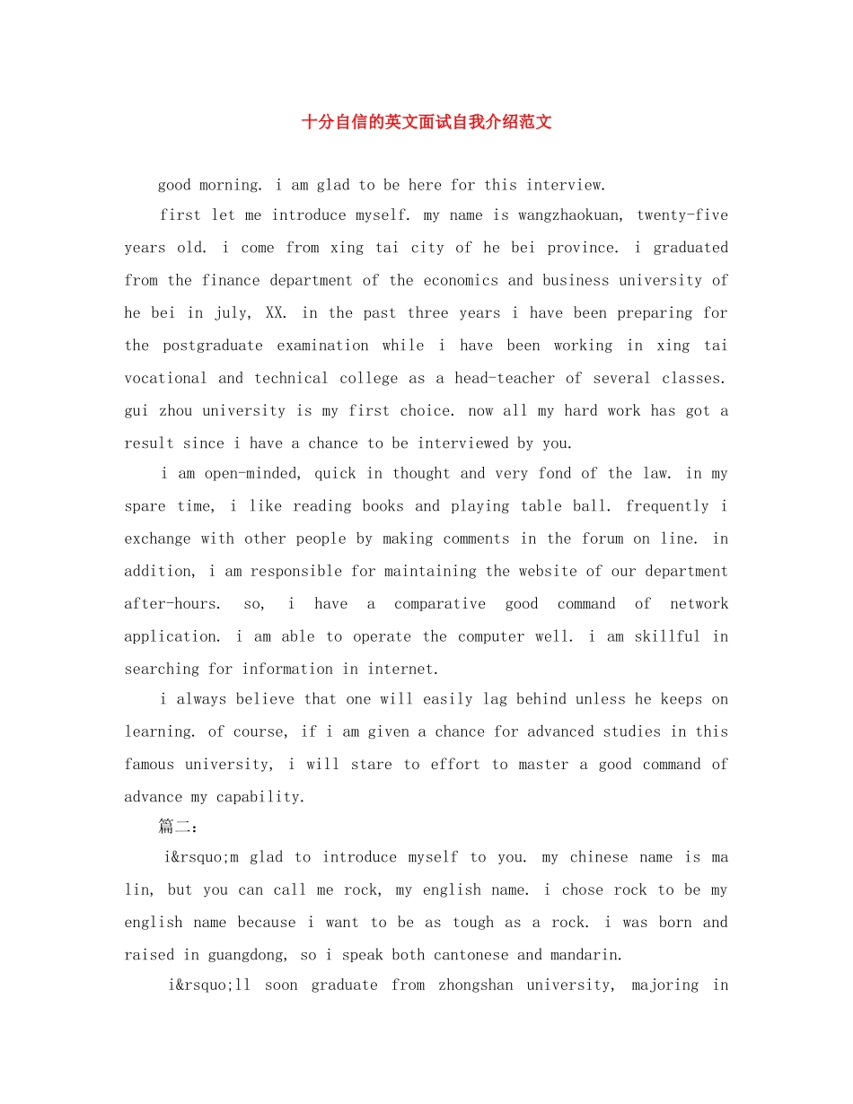 十分自信的英文面试自我介绍范文 _第1页