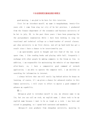 十分自信的英文面试自我介绍范文 
