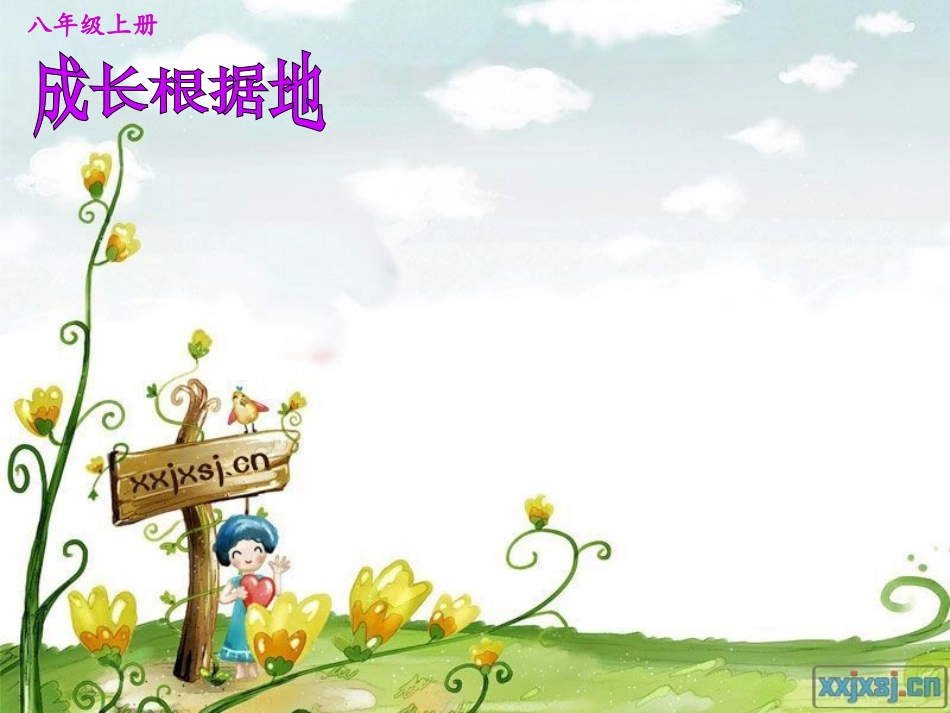 八上我的父亲母亲（一）_第1页