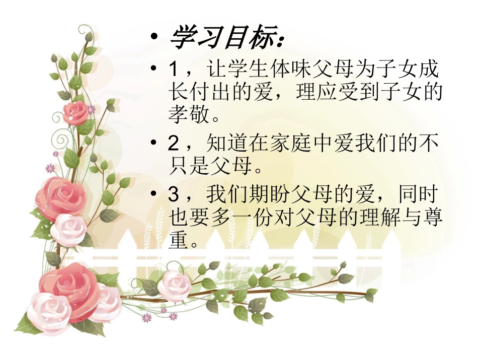 八上我的父亲母亲（一）_第3页