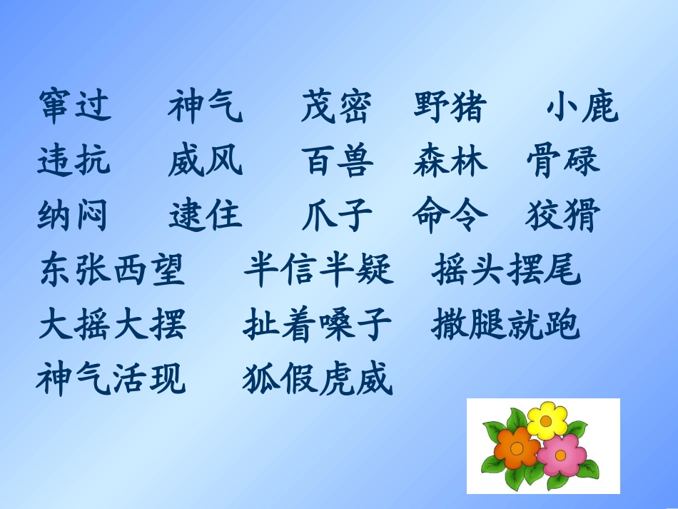 《狐假虎威》课件_第2页