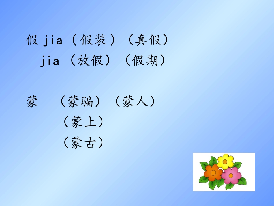 《狐假虎威》课件_第3页