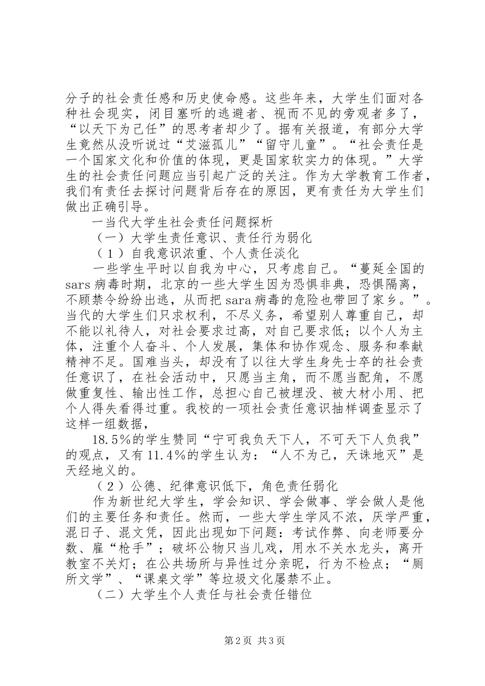 演讲拯救我们的社会责任感_第2页