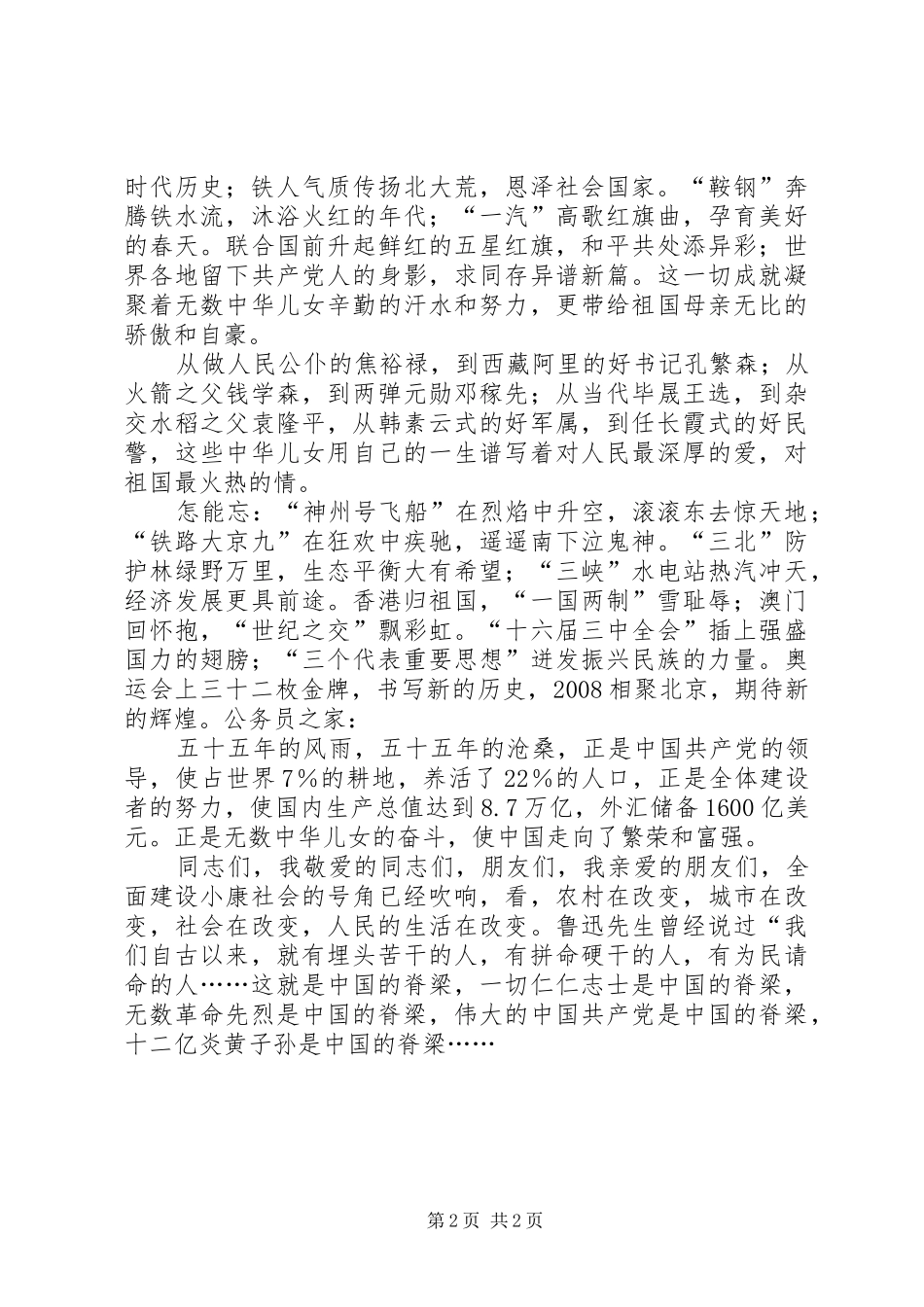 庆七一歌颂党大学演讲稿范文_第2页